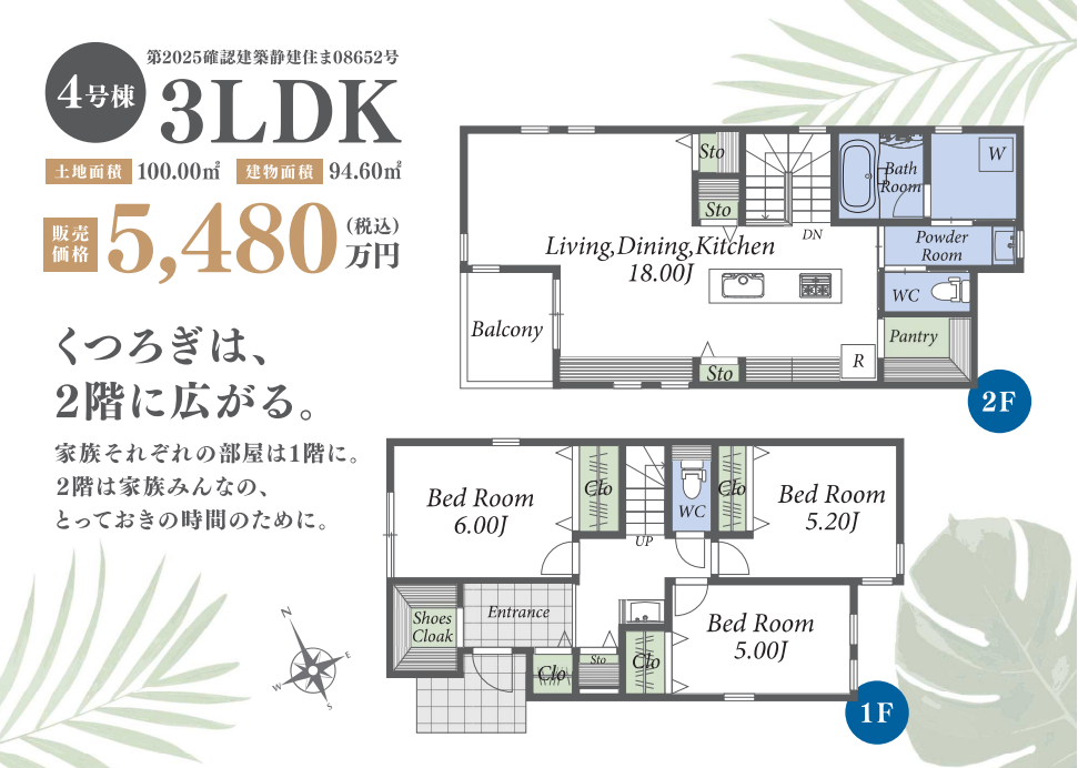 4号棟の1階と2階の間取り