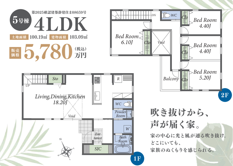 5号棟の1階と2階の間取り