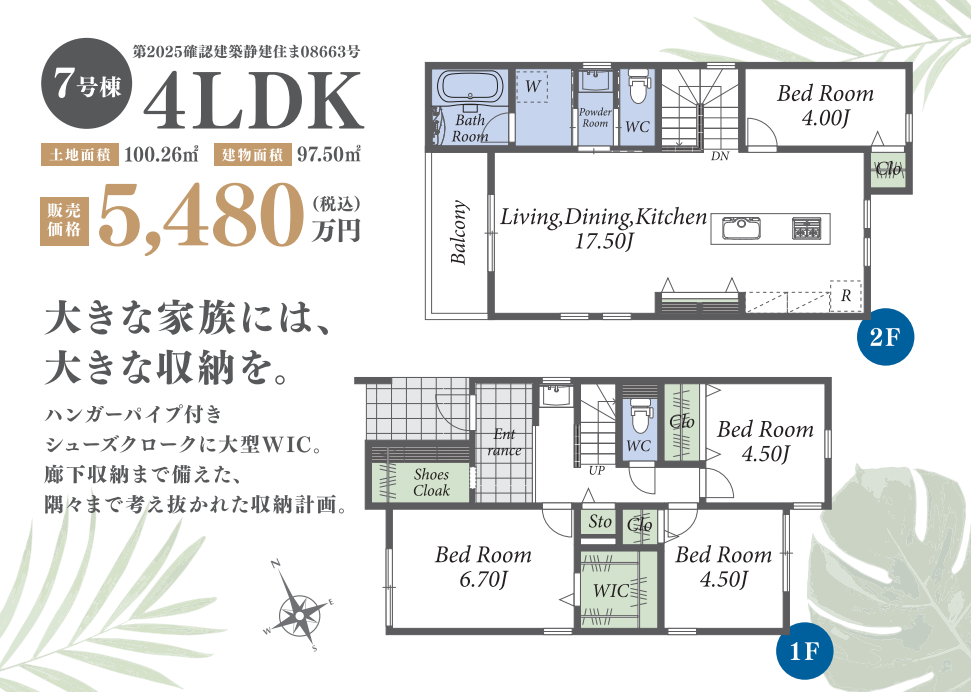 7号棟の1階と2階の間取り